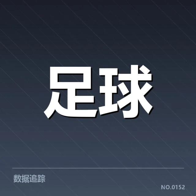 德甲榜首之争背后,拜仁与多特的竞争疑问