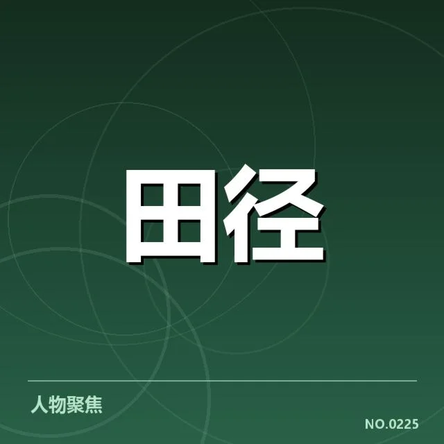关键技术细节与战术演变